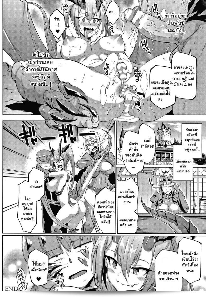 นายท่านของฉัน ภาค 3: ทาสพันปี - นายหญิงของฉัน [Fan no Hitori] Sennen Reijou 27
