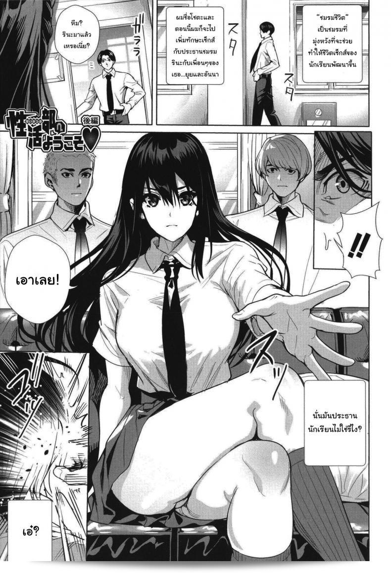 ยินดีต้อนรับเข้าสู่ชมรมแห่งชีวิต [Ogino Satoshi] Seikatsubu e Youkoso Kouhen (JK Genkai Koubi ~Goui Sounyuu de Bachibachi Nikuana-ka~)
