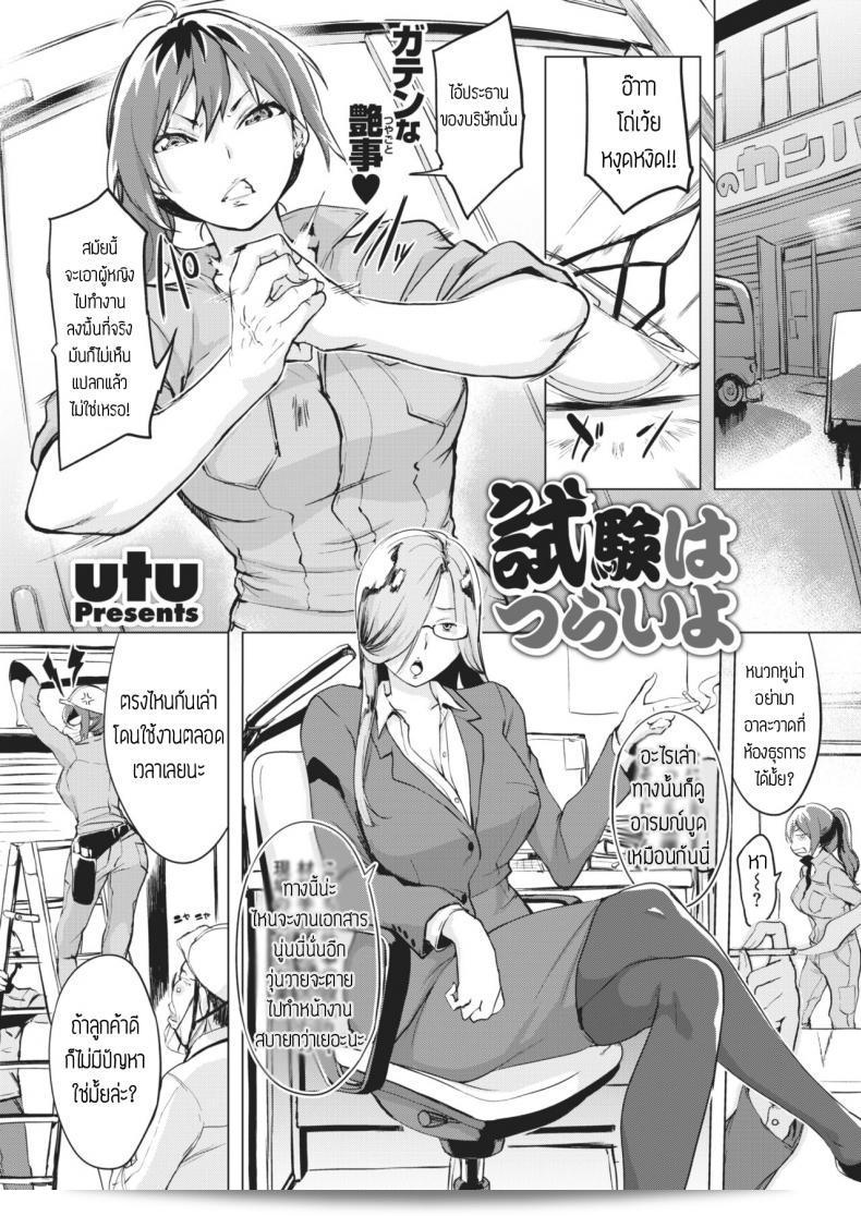 การทดลองงานนั้นยากเย็นแหละ [Utu] ชิเค็น วา สึไร โย