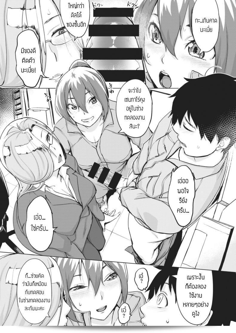 การทดลองงานนั้นยากเย็นแหละ [Utu] ชิเค็น วา สึไร โย 11