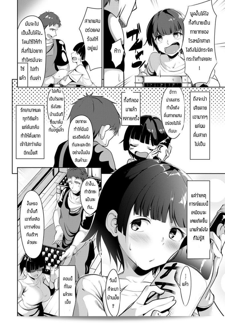 สาเกฟังยามที่สุด [มิโซะโอเด็น] พลังแอลกอฮอล์ 3