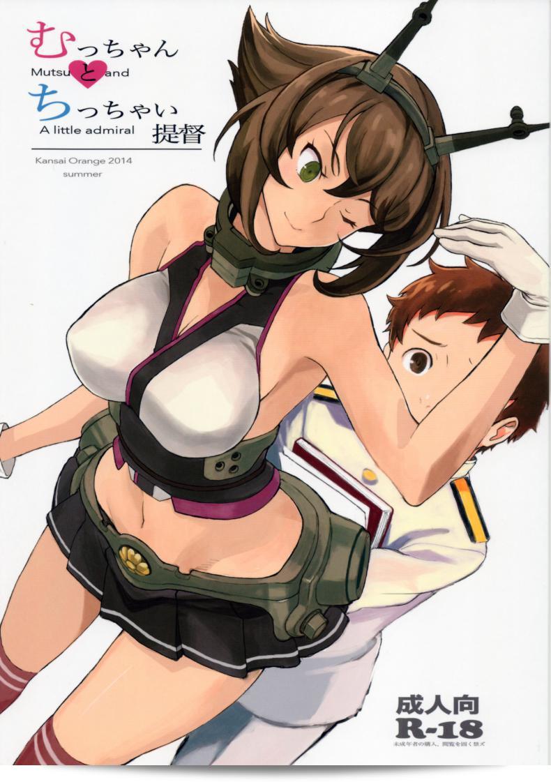 Mucchan และ Chicchai Teitoku  ตัวเล็กกะแต่มีใจใหญ่