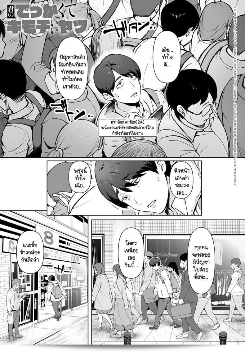 ไม่ได้นานมานี้ที่มีเหตุการณ์ดีๆ เกิดขึ้นในชีวิต "Kimi no Dekkakute Kimochi Ii Yatsu" ของคุณ [Oltlo] นะ ลุคแต่งเพลงน่ารักที่ต้องชื่นชมแน่นอน!