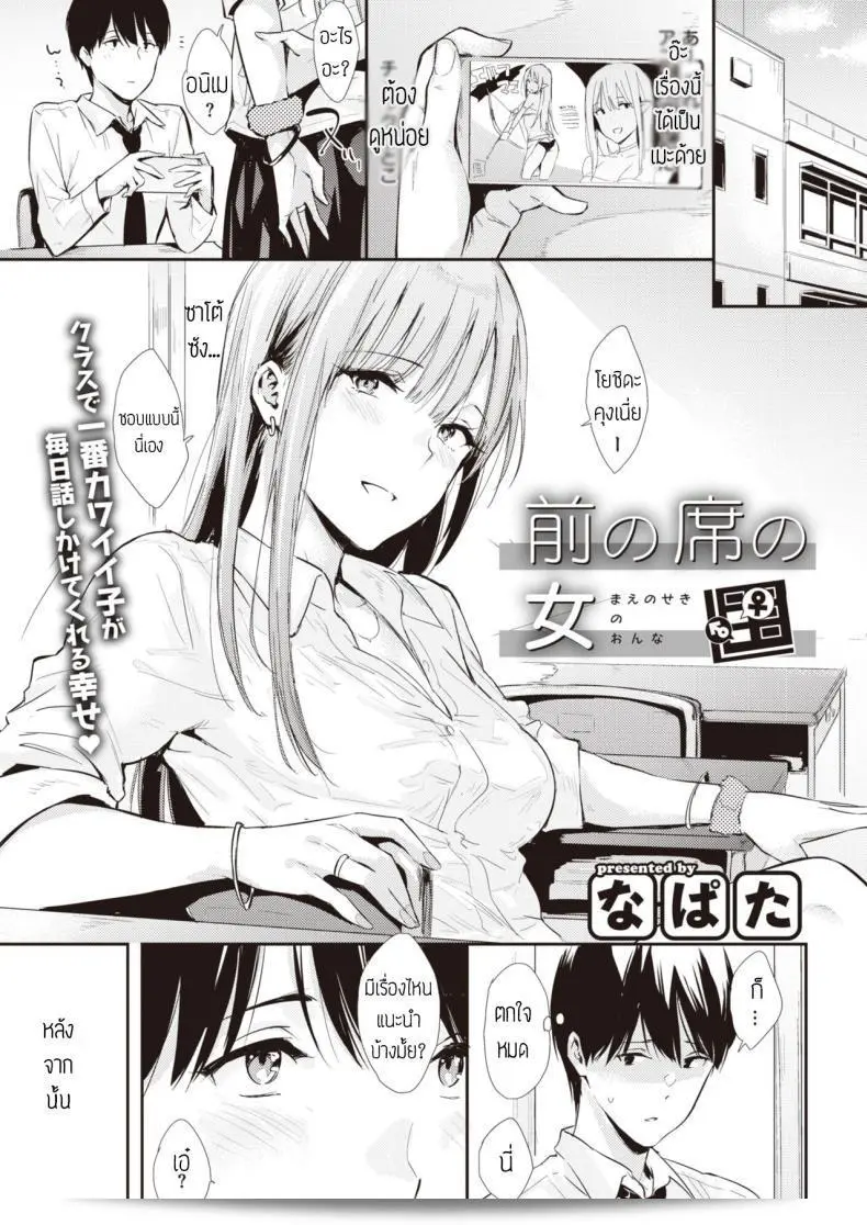 ท่านสามารถดูหนังในห้องได้ไหมคะ หนังชื่อ [Napata] Mae no seki no onna แปลหรือไม่? 1