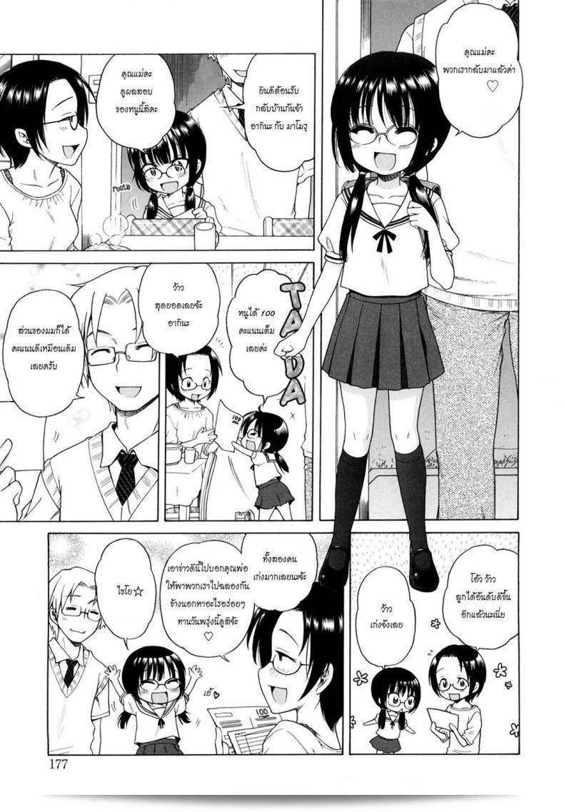 น้องสาวแว่นและแผนการยังไงที่ทำให้พี่ชายหลงรัก