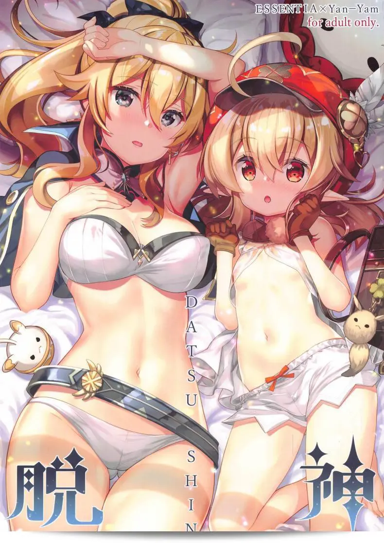 สาวค้านี้ทำงานดีทุกคน (Hataket) [ESSENTIA, Yan-Yam (Fujima Takuya, Yan-Yam)] DATSUSHIN (Genshin Impact) 1