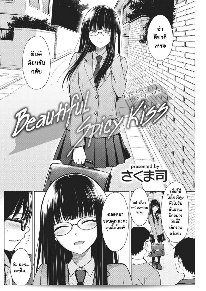 ถ้าคุณต้องการให้ได้ เราควรจะสามารถแสดงความกระตือรือร้นบ้างแน่ ด้วย [Sakuma Tsukasa] Beautiful Spicy Kiss (COMIC Kairakuten 2021-02)  นะ