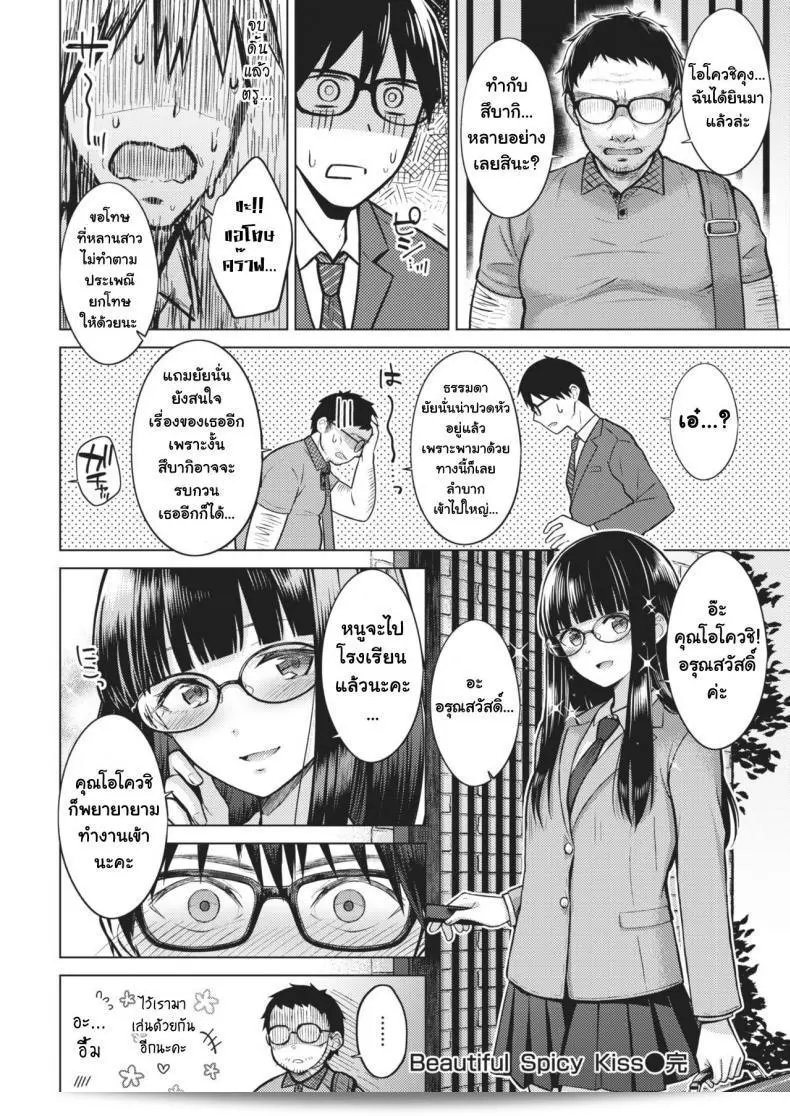 ถ้าคุณต้องการให้ได้ เราควรจะสามารถแสดงความกระตือรือร้นบ้างแน่ ด้วย [Sakuma Tsukasa] Beautiful Spicy Kiss (COMIC Kairakuten 2021-02) นะ 41