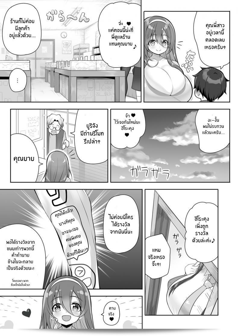 หนุ่มคนน้อยที่โชคดี [Othello Ice (shuz)] พบกับ Onee-san สุดน่าติดตามที่ปังมาก! 19