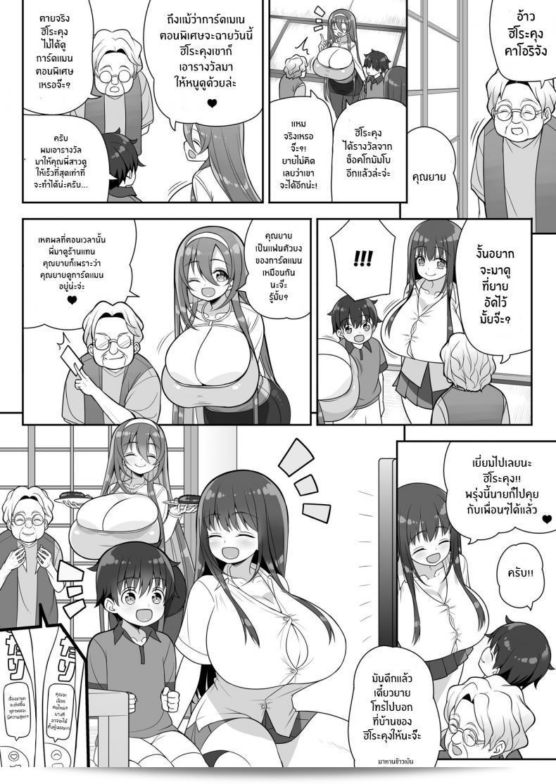 หนุ่มคนน้อยที่โชคดี [Othello Ice (shuz)] พบกับ Onee-san สุดน่าติดตามที่ปังมาก! 101