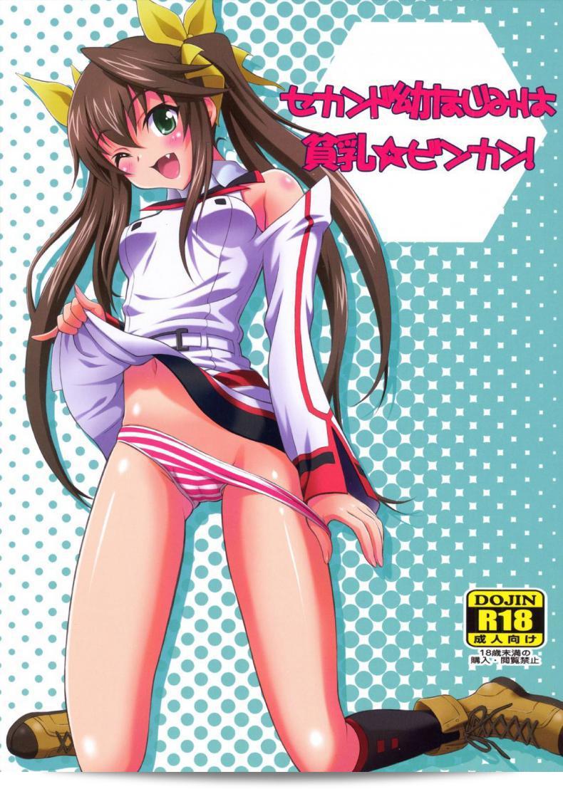สาวน้อยโลลิค่อนจากภาพโดย GUST (Harukaze Soyogu) ในเรื่อง Second Osananajimi wa Hinnyuu Binkan!