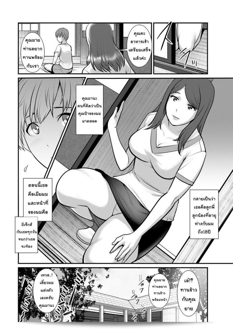 ทำลูกกันเถอะ [Saigado] Mana-san to Moya o Hanarete ภาค 2 3