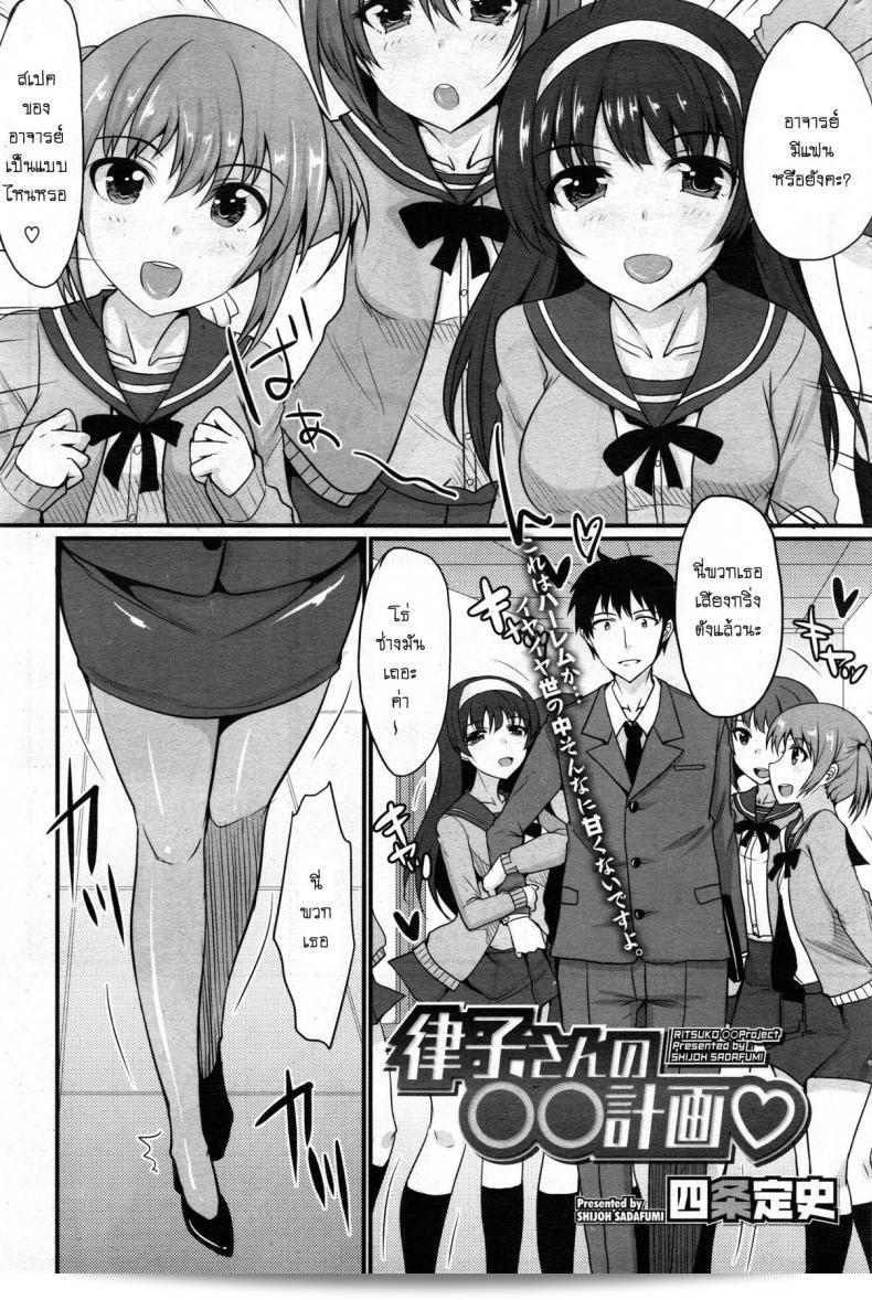 คุณอาจารย์หึงคุณครู Ritsuko นั้นทำให้คุณลักษณะดูมีเสน่ห์เป็นพิเศษเช่นเดียวกับว่าเธอคือผู้หญิง jongya็โดยตลอด