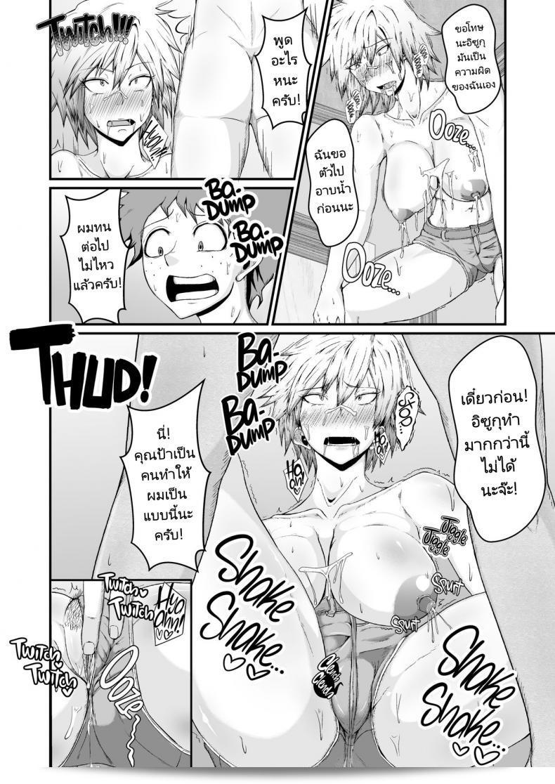 การไถ่โทษของแม่เพื่อน "KAZAMA DoJo (Mucc)" Boku to Bakugou Mama no Himitsu My Secret With Bakugos Mom (Boku no Hero Academia)" 23