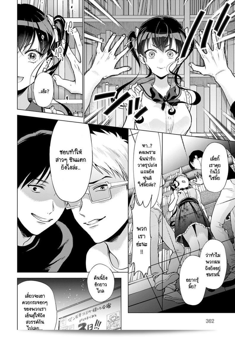 ขอฟังเหตุผลที่พวกคุณยังไม่เข้าใจ [Yumemi Teer] ให้ฉันหน่อยละครับ 11