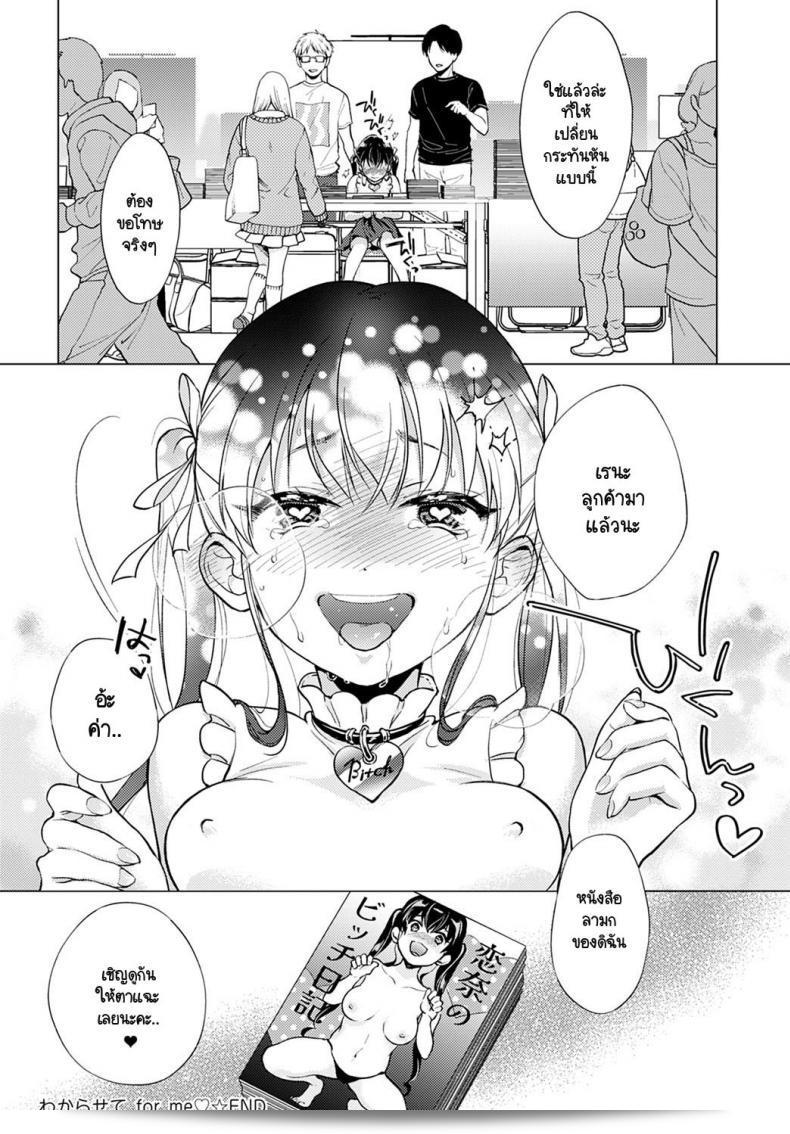 ขอฟังเหตุผลที่พวกคุณยังไม่เข้าใจ [Yumemi Teer] ให้ฉันหน่อยละครับ 43