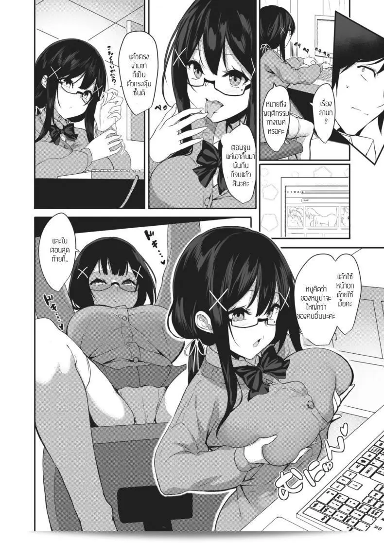 โยชิโนะจังอยากรู้อยากเห็นเรื่อง [Yappen] Kyoumi Kansin Matagaru ของยอชิโนะชาน 7
