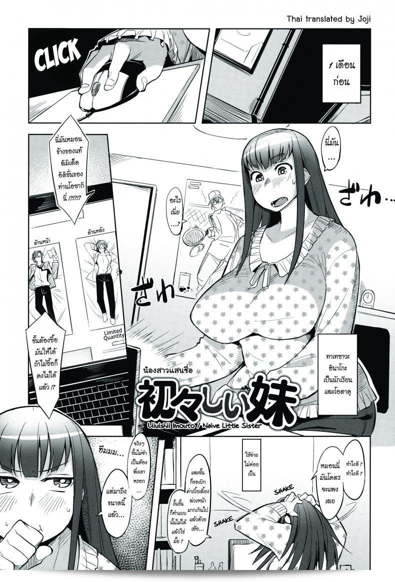 น้องสาวสุดอ่อนโยน [Fukumaaya] Uiuishii Imouto | Naive Little Sister (Monthly QooPA 2014-08)