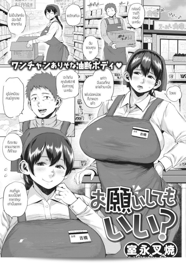 ขอขอให้ได้ไหม [Muronaga Chaashuu] บอกฉันได้ไหม