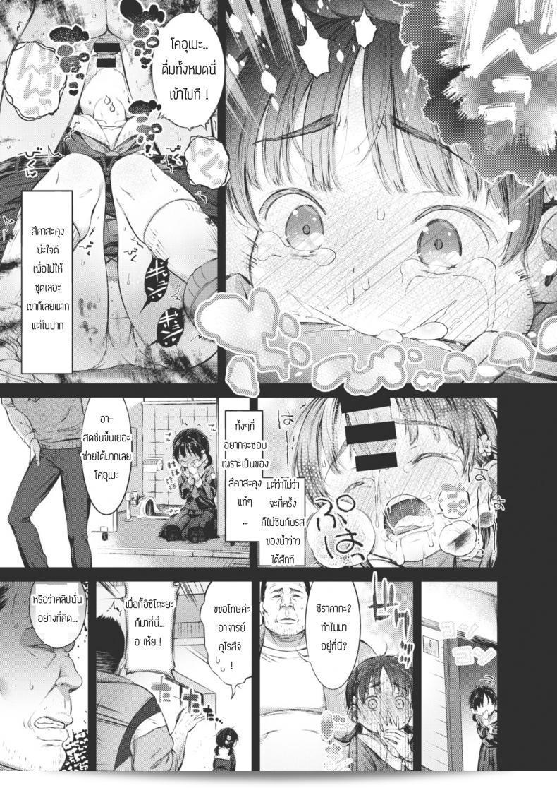 สาวน้อยไม่เคยปฏิเสธว่าเธอชอบโคอุเมะจัง "Masu" ไปในอย่างง่าย ๆ และมักจะหลีกเลี่ยงที่จะบ่นว่า "ไม่เอา" ค้อมิตรียะ กู้มะชัน 9