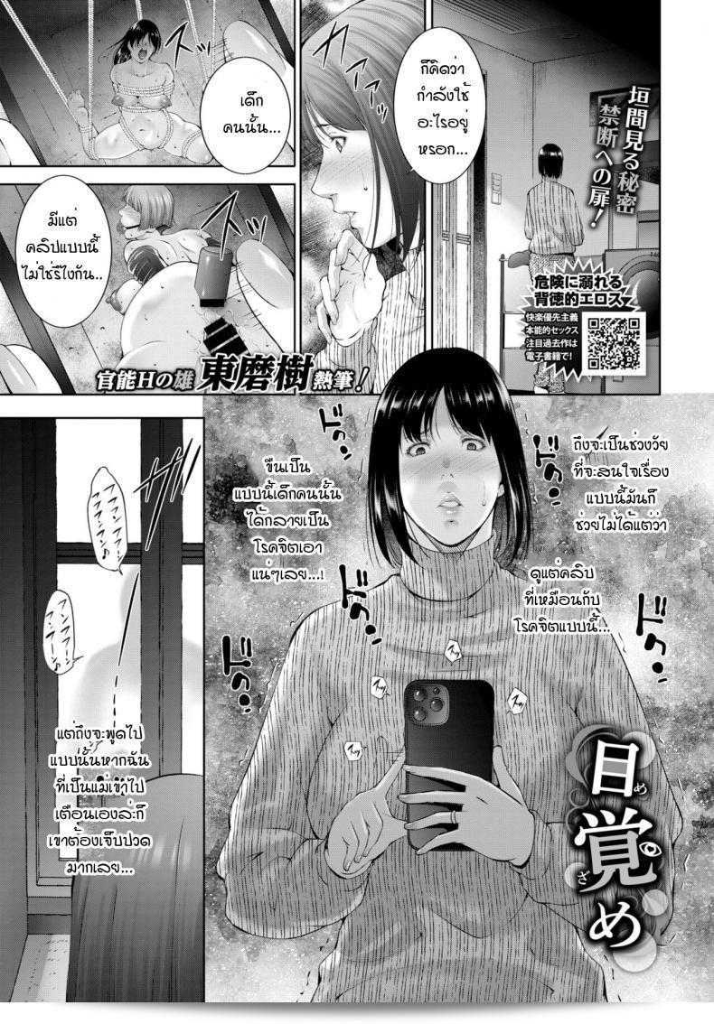 เพื่อช่วยนำทางให้กับลูกชาย [Touma Itsuki] ในการตื่นขึ้นมา