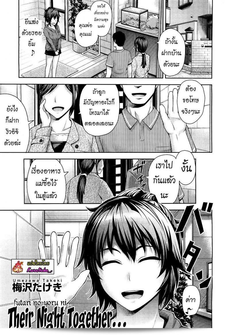 หรือมันเป็นแค่ฝันเพียงอย่างเดียวหรือไม่ [Umezawa Takeki] คืนที่พวกเขาอยู่ด้วยกัน...