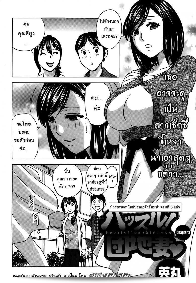 หนุ่มหน้าใสตกออกมากับเรื่องราวของอพาร์ทเมนต์สาวเปลี่ยวใน Hidemaru Hustle! Danchizuma Ch.3 171