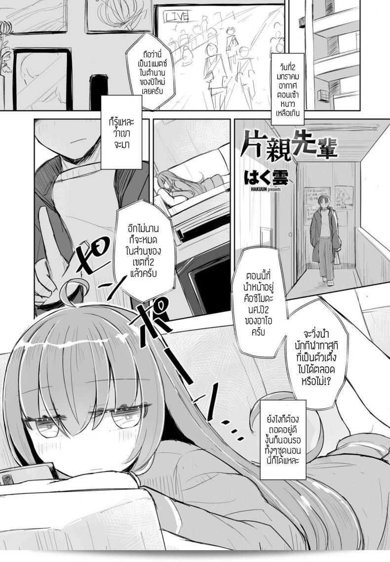 รูปภาพยังคงชัดเจนอยู่นะคะ [Hakuun] Kataoya Senpai