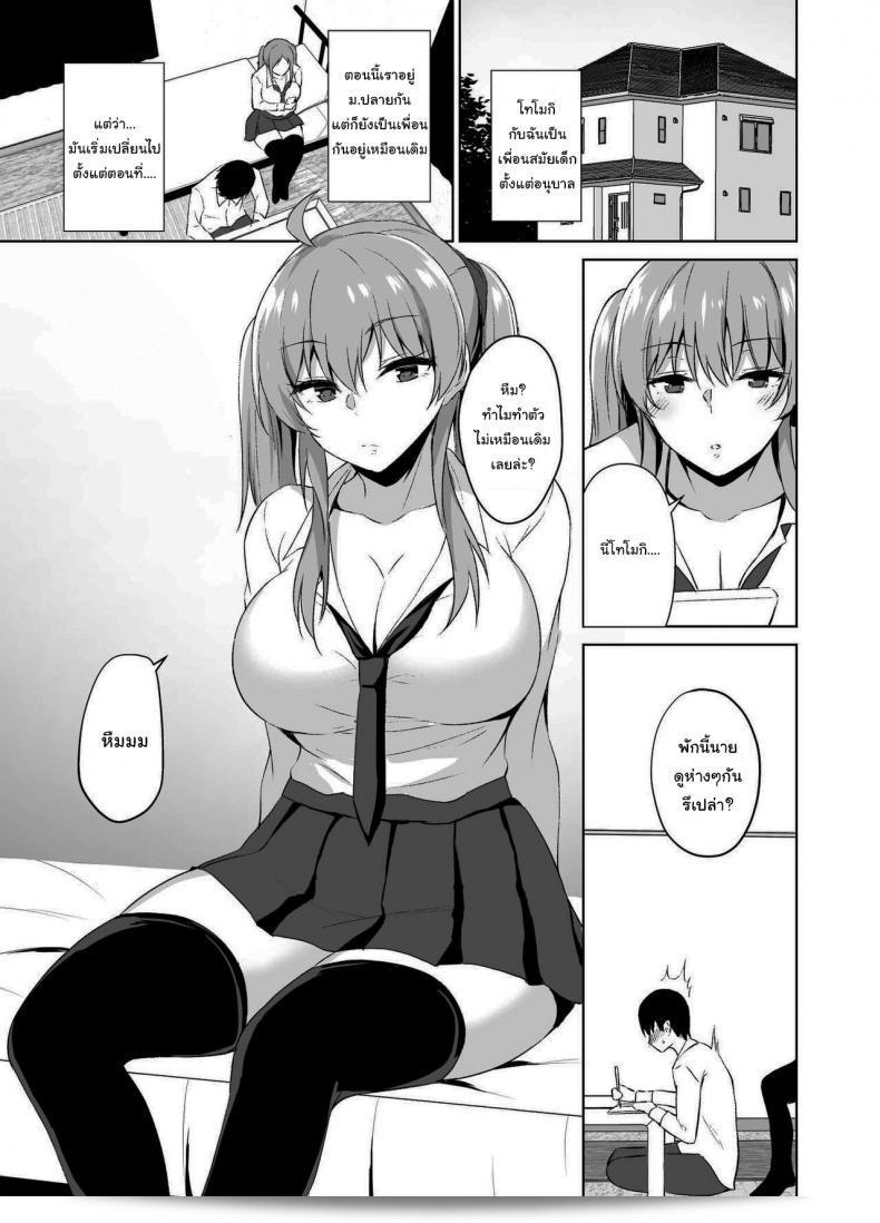 รอหน่อยนะ ผมกำลังเตรียมให้ครบถ้วนให้นะ [Asami Aozora] Osananajimi to SM Play o Shite Mita Hanashi 3