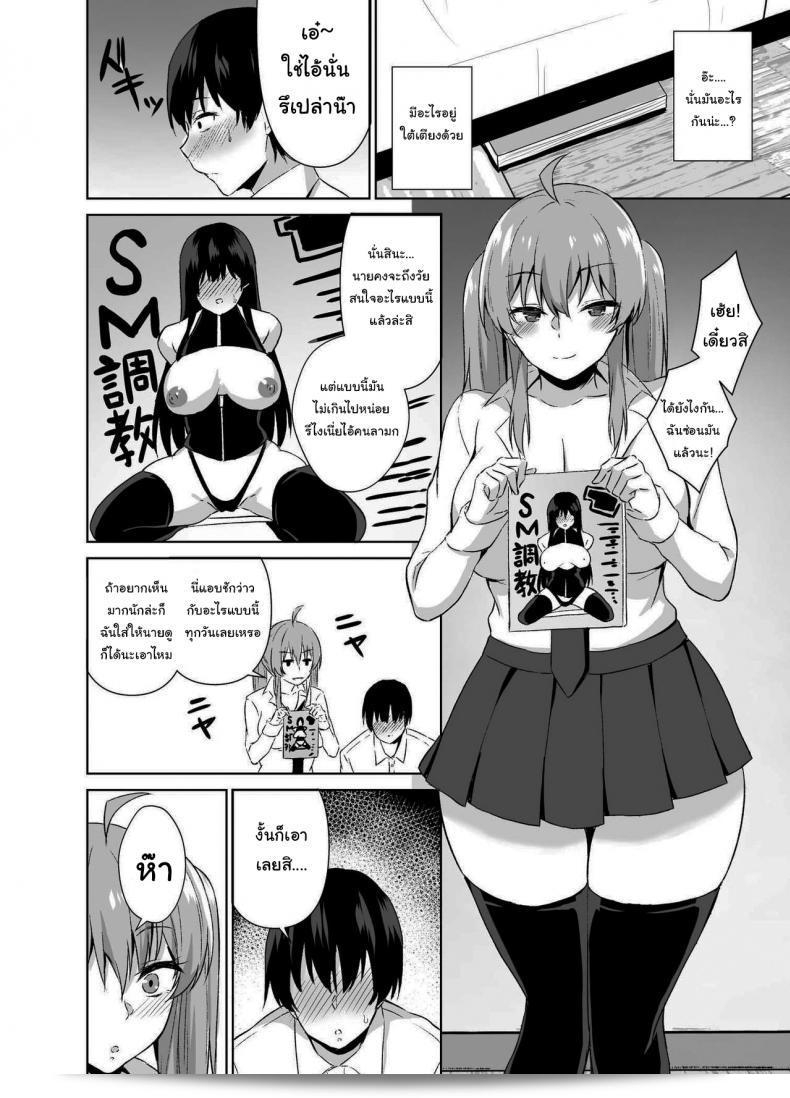 รอหน่อยนะ ผมกำลังเตรียมให้ครบถ้วนให้นะ [Asami Aozora] Osananajimi to SM Play o Shite Mita Hanashi 5