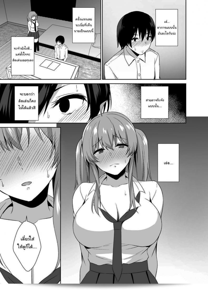 รอหน่อยนะ ผมกำลังเตรียมให้ครบถ้วนให้นะ [Asami Aozora] Osananajimi to SM Play o Shite Mita Hanashi 7
