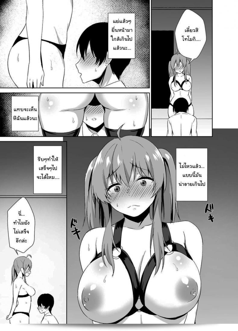 รอหน่อยนะ ผมกำลังเตรียมให้ครบถ้วนให้นะ [Asami Aozora] Osananajimi to SM Play o Shite Mita Hanashi 11
