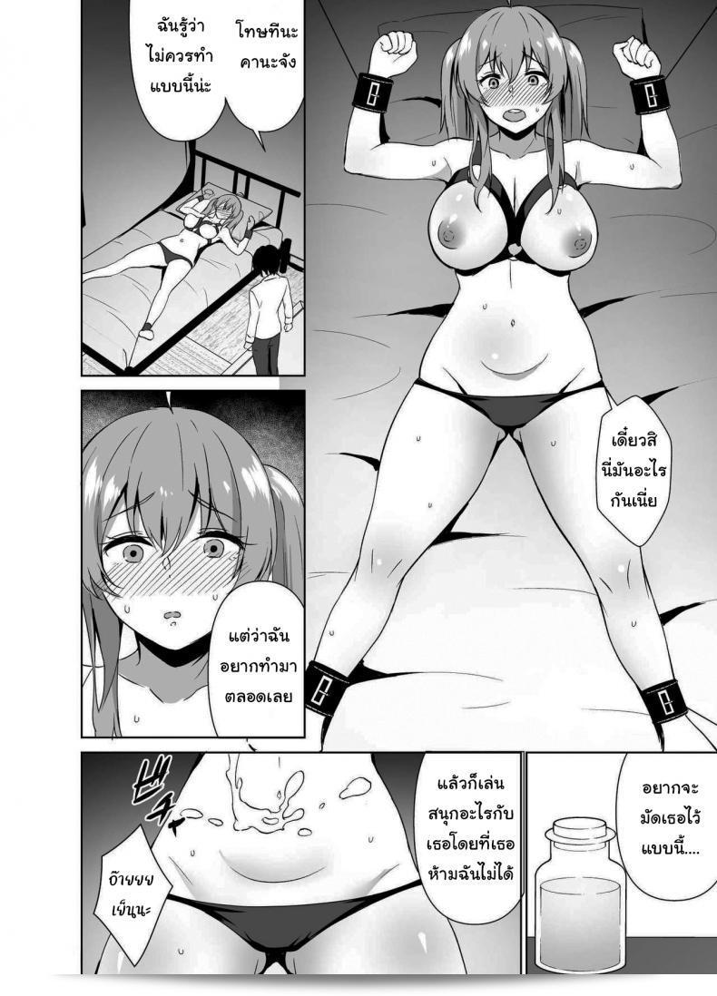 รอหน่อยนะ ผมกำลังเตรียมให้ครบถ้วนให้นะ [Asami Aozora] Osananajimi to SM Play o Shite Mita Hanashi 21