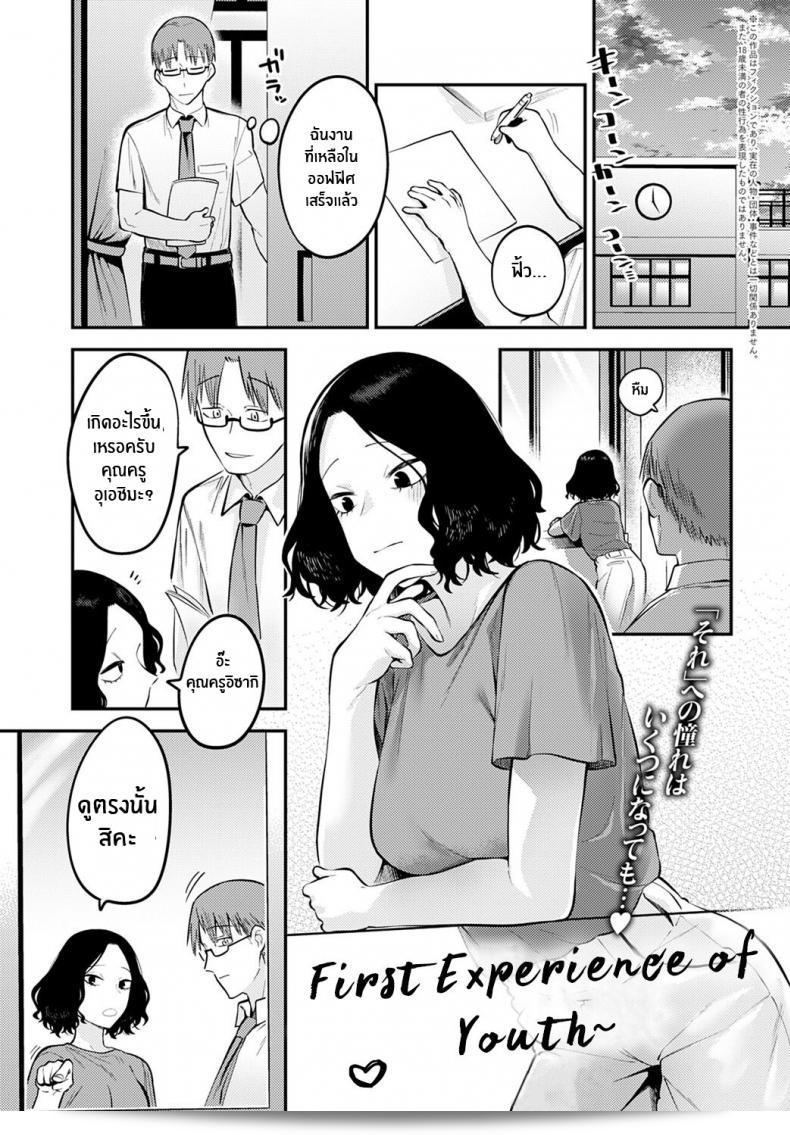 การประสบการณ์ครั้กที่สมัยวัยหนุ่มสาว [Ebi Fry Teishoku] Seishun Hatsutaiken