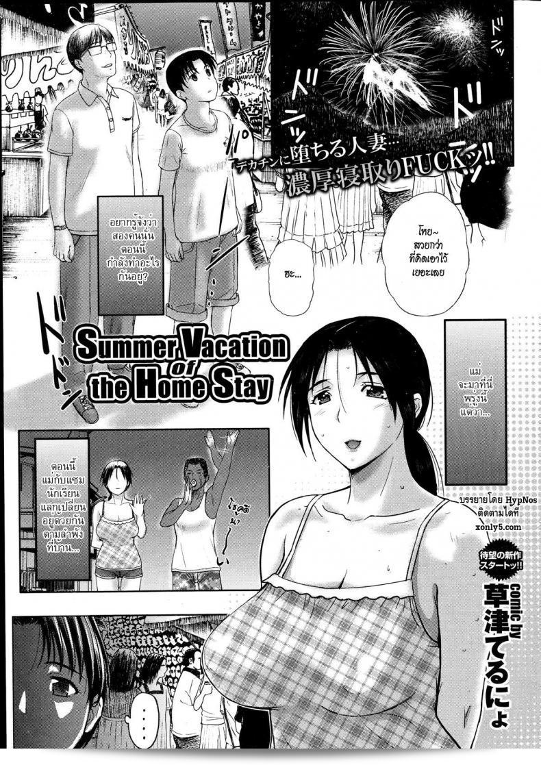 "ทีเด็ดไอมืด [Kusatsu Terunyo] Homestay (COMIC Megastore Alpha 2017-07) ภาค 5"