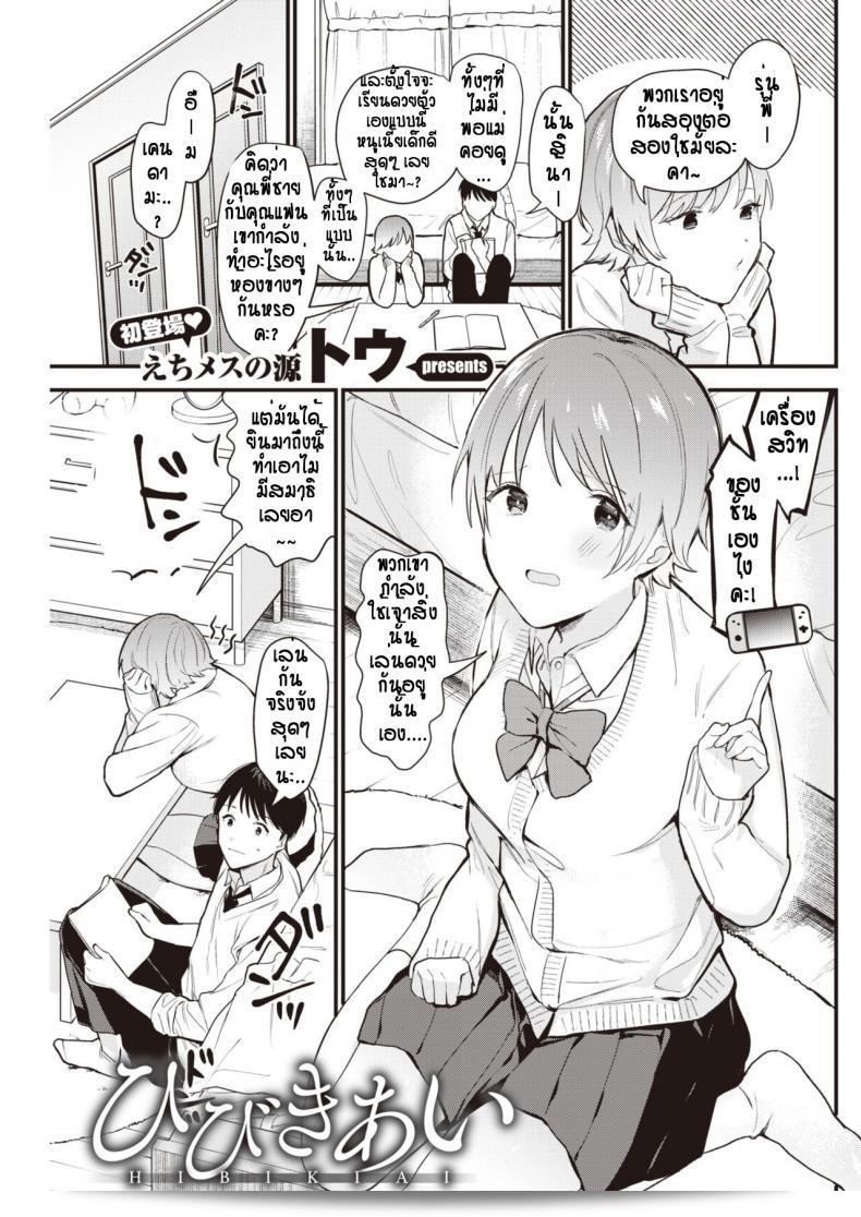 ฉันไม่ได้ฝึกพัฒนาทักษะเนื่องจากมีเสียงรบกวนจากห้องข้างๆ [Tou] HibikiAi