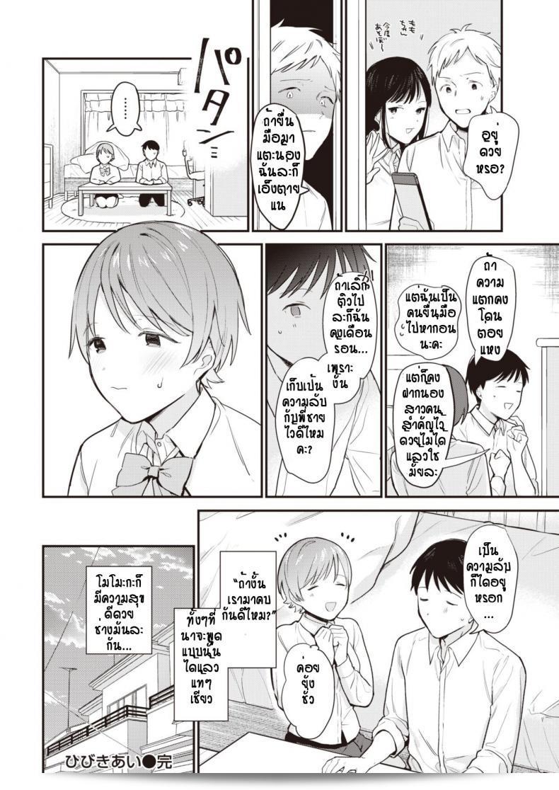ฉันไม่ได้ฝึกพัฒนาทักษะเนื่องจากมีเสียงรบกวนจากห้องข้างๆ [Tou] HibikiAi 39