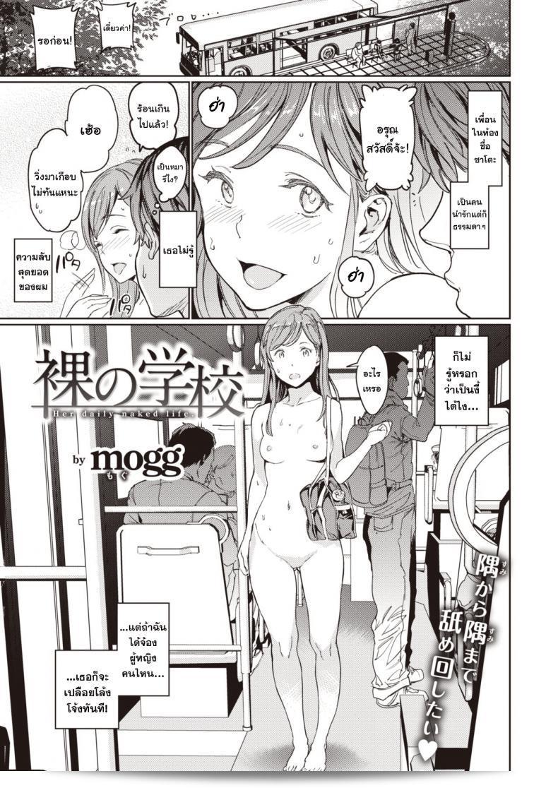 Hadaka no Gakkou - Her daily nude life. (COMIC Kairakuten 2020-09)