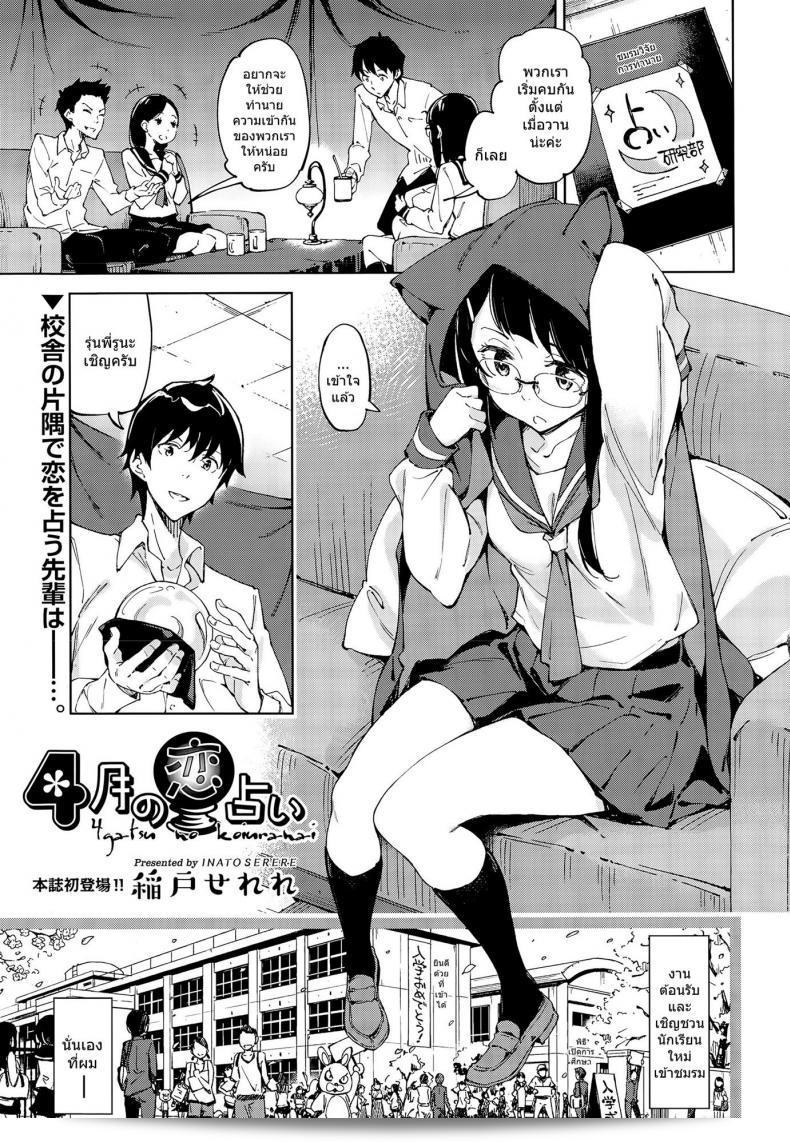 เริ่มต้นด้วยน้ำมันพืช [Inato Serere] 4 gatsu no koiuranai
