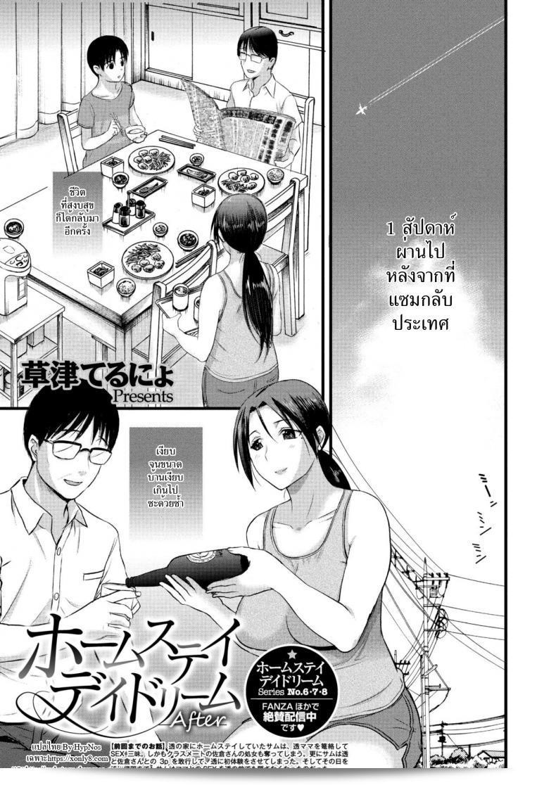 Kusatsu Terunyo Homestay (COMIC Megastore Alpha 2017-07) ภาค 9: ที่เด็ดในความมืด