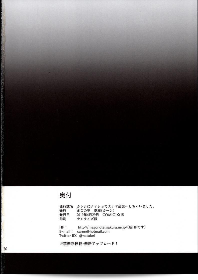 【COMIC1☆15】『孫の入りで（我ながら名案）(Carn)』カレシにナイショで2 生乱交…しちゃいました 53