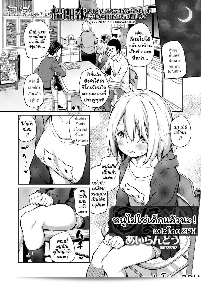 หนูไม่ใช่เด็กแล้วนะ! [Airandou] Imouto wa Muzukashii Otoshigoro - สาวน้องในช่วงนั้น 3