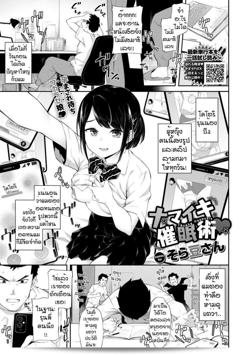 การสะกดจิตไม่ให้แตก [Soramame-san] Namaiki Saiminjutsu