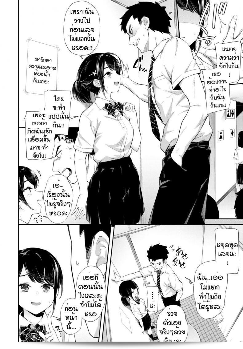 การสะกดจิตไม่ให้แตก [Soramame-san] Namaiki Saiminjutsu 11