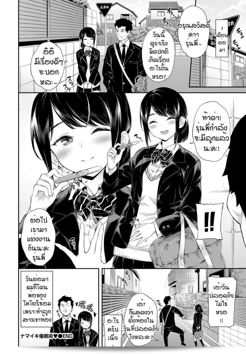 การสะกดจิตไม่ให้แตก [Soramame-san] Namaiki Saiminjutsu 39
