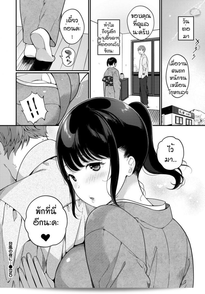ตอนหนีพายุมาคิ ทาอิฟุ โนะ โยรุ นิ... 39