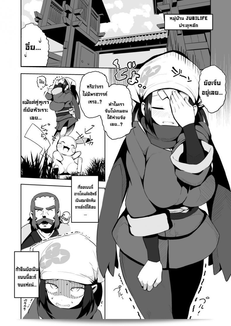 ไม่ต้องจับโปเกมอนแล้ว มาเล่นเกมของลุงดีกว่า [Mannen Dokodoko Dondodoko (Tottotonero Tarou.)] POCKET BITCH LEGENDS (Pokémon Legends Arceus) 5