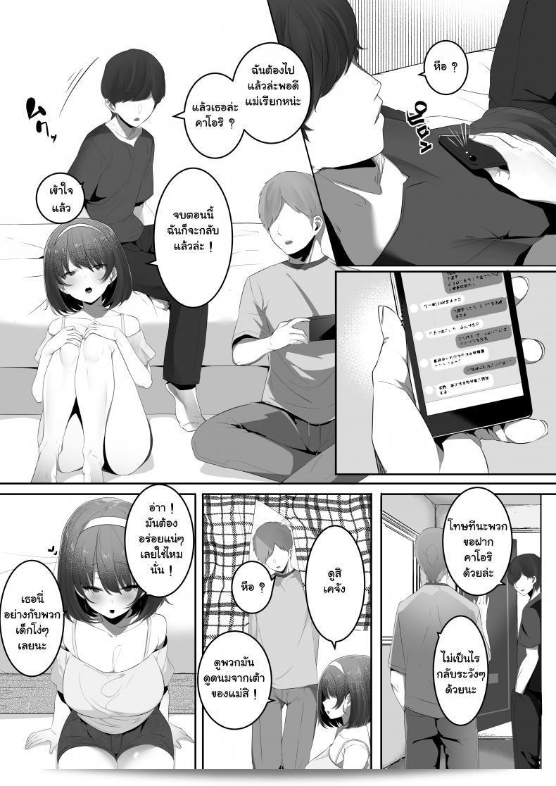 Kareshi no Mochi ni natte kara, Kyonyuu na Osananajimi o NTR Nakadashi Suru Hon - Ofuton de Suyaa (Mitsudoue) 9