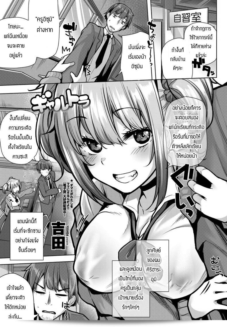 เต็มไปด้วยการเตรียมความพร้อมสำหรับนักเรียน [Yoshida] Gyarutora