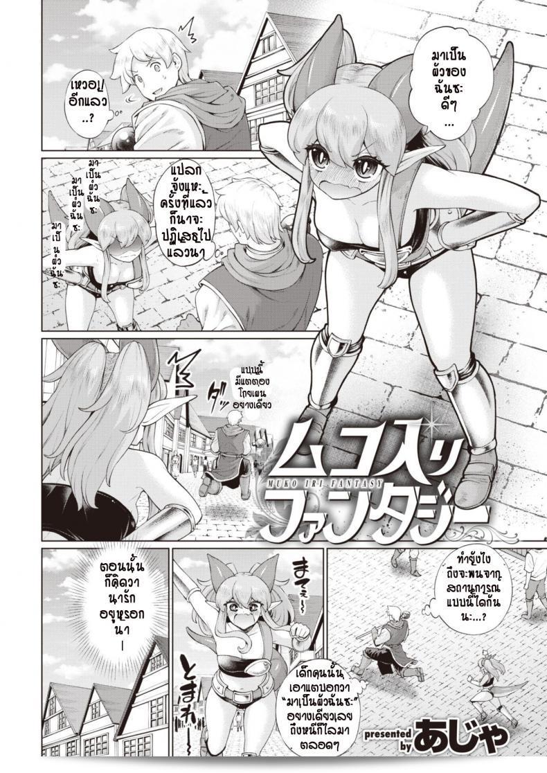 รักแรกเจอกันที่นั่น ต้องคลาดเคลื่อนจนกระทั่งได้ติดต่อกับ [Aja] Muko Iri Fantasy 3